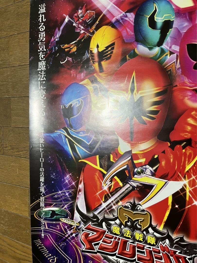 Amazon.co.jp: 魔法戦隊 マジレンジャー B2 ポスター 店頭 告知